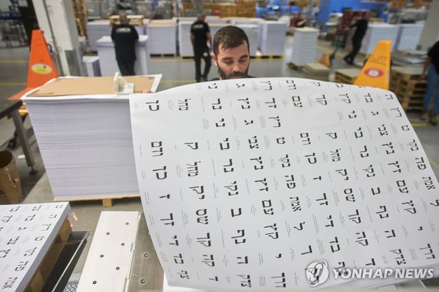 이스라엘 총선 투표용지