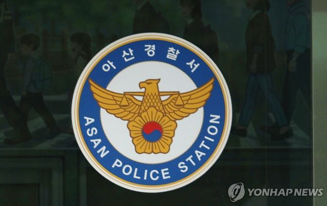 아산경찰서
