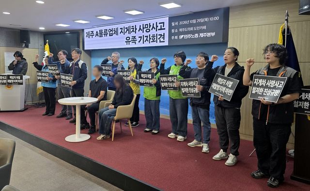 제주 지게차 사망사고 유족 기자회견