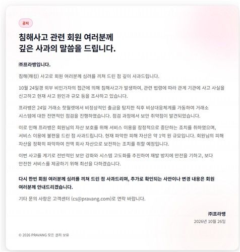 [프라뱅 누리집]