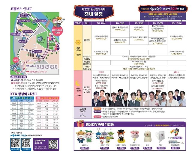제22회 횡성한우축제 안내문