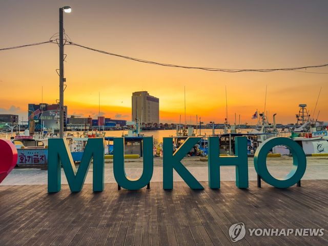 동해시 묵호항