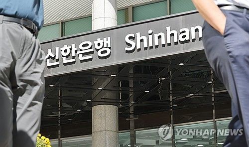 신한은행서 2만5천명 고객정보 유출