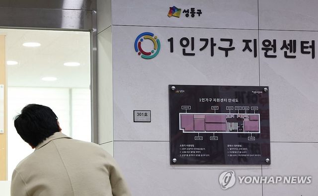서울 성동구 1인가구 지원센터