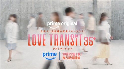 '러브 트랜짓 35+' 포스터