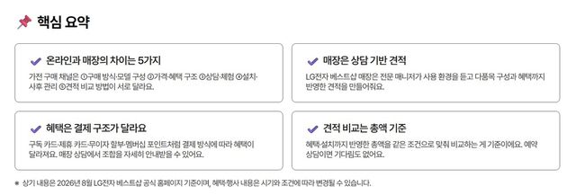 [LG전자 홈페이지 캡처. 재판매 및 DB 금지]