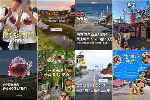 SNS에서 '공주 당일치기'·'묵호 1박2일' 등 소도시 여행 코스가 인기를 끌고 있다.