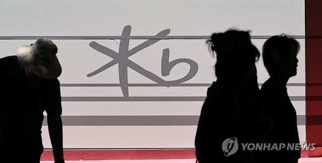 KB국민은행도 고객정보 유출