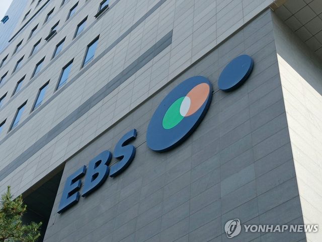 EBS 한국교육방송공사