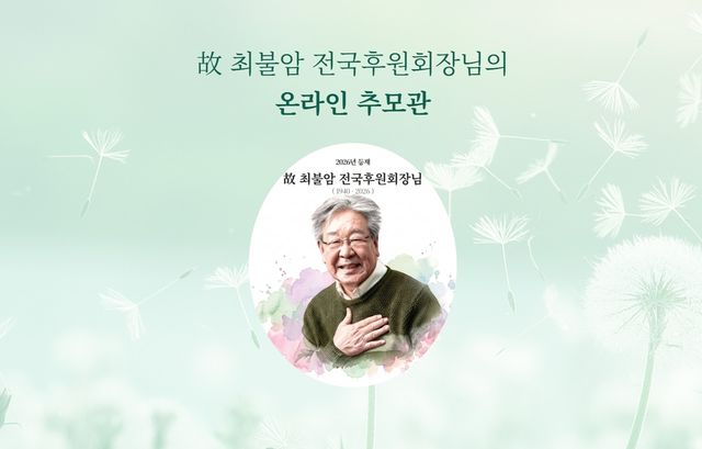 온라인 추모관