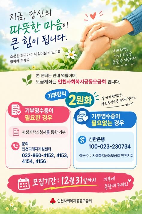 공동모금 포스터