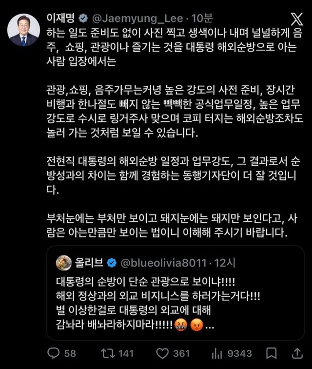 이재명 대통령 X