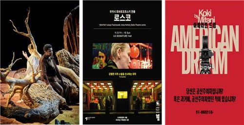 (왼쪽부터) 연극 '사이의 거리', '로스코', '아메리칸 드림'