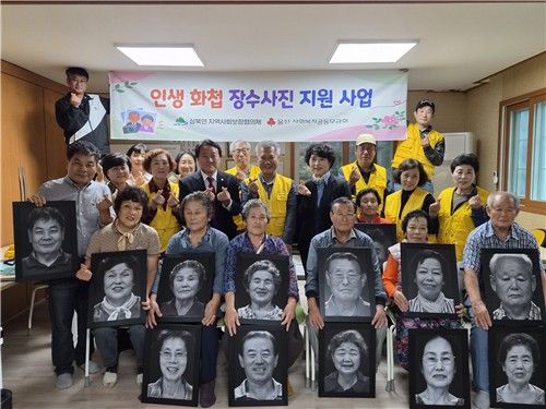 경로당 어르신 인생 화첩 장수사진 지원 
