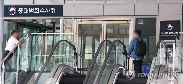 중수청, 휴일도 출근해 수사 준비