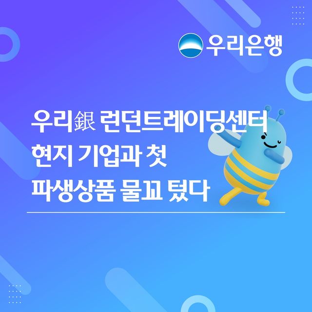 [우리은행 제공. 재판매 및 DB 금지]