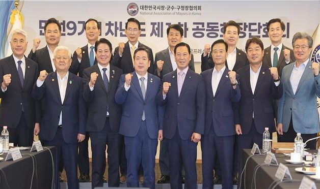 대한민국시장군수구청장협의회 회의