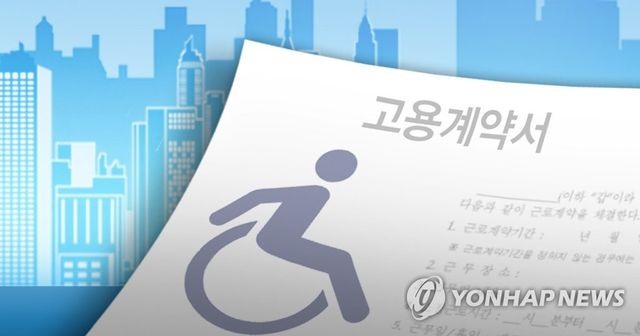 장애인 고용(PG)