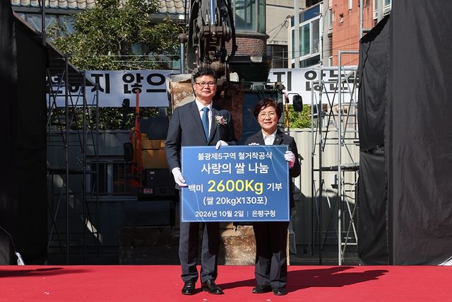 불광5구역 조합, 쌀 2천600㎏ 기부 