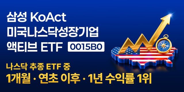 [삼성액티브자산운용 제공]