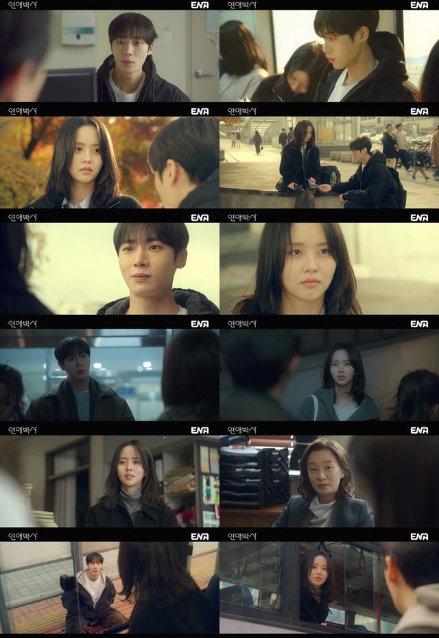 '연애박사' 1회 일부 