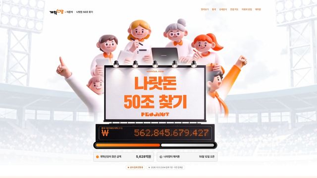 '세금 50조 찾기 프로젝트: 나라장터 해커톤'