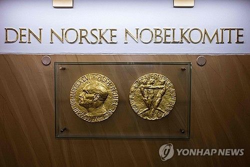 노벨평화상 메달 