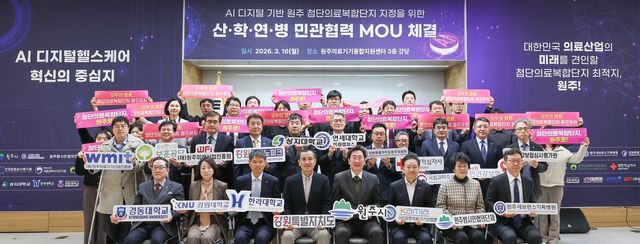 첨단의료복합단지 유치 총력…19개 기관 협력 다짐