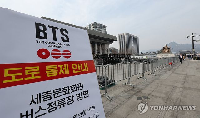 BTS 공연장 앞 도로통제 안내 표지판