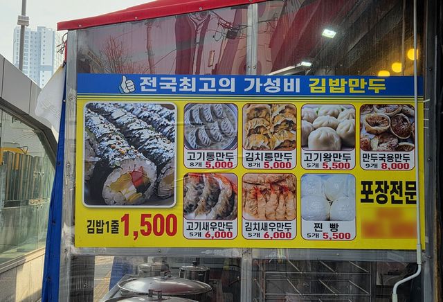 인천에 있는 '김밥 1천500원' 분식집