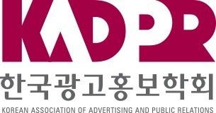 [한국광고홍보학회 제공. 재판매 및 DB 금지]