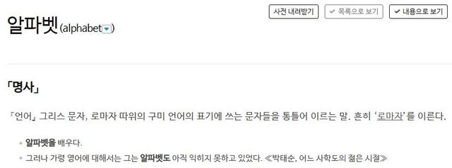 알파벳에 대한 사전의 정의