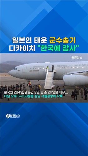 [쇼츠] 일본인 동승한 '사막의 빛' 작전…다카이치 "감사" - 2