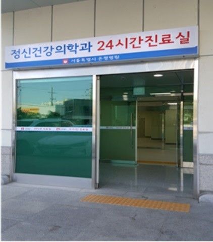 서울시 은평병원