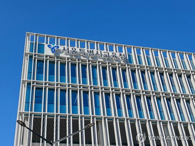 서울특별시교육청 신청사