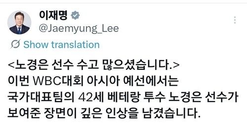 노경은을 칭찬한 이재명 대통령