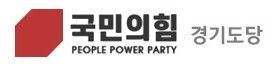 국민의힘 경기도당