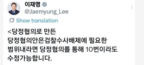 이재명 대통령 엑스 캡처