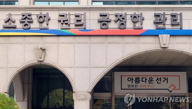 선거관리위원회