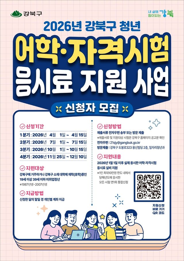 강북구 청년 어학자격시험 응시료 지원사업 안내