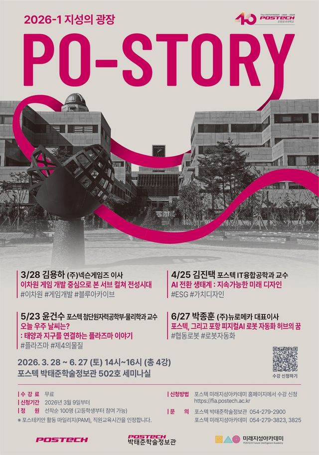 포항시민 대상 강연 포스터