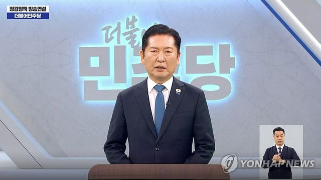 정청래, 민주당 정강정책 연설