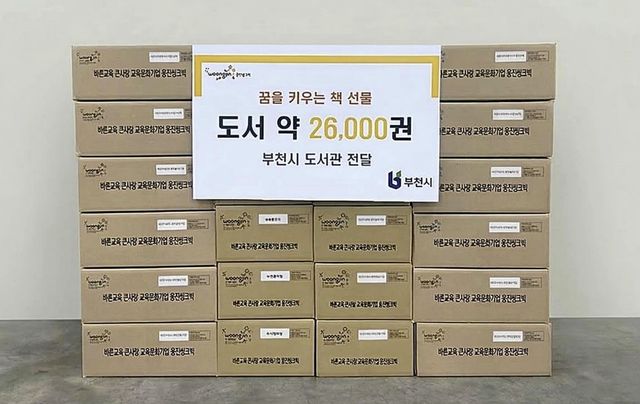 웅진그룹 도서 기부