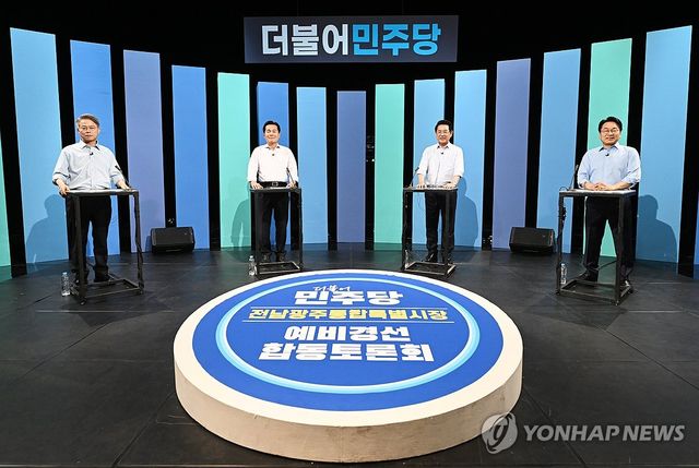 민주당 전남광주특별시장 예비경선 합동토론회