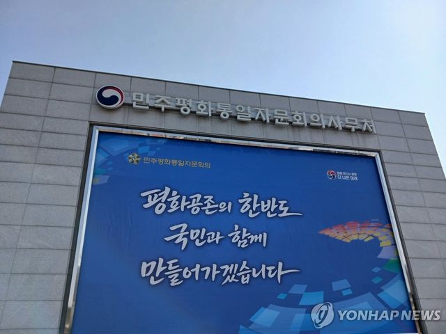 민주평화통일자문회의사무처 청사