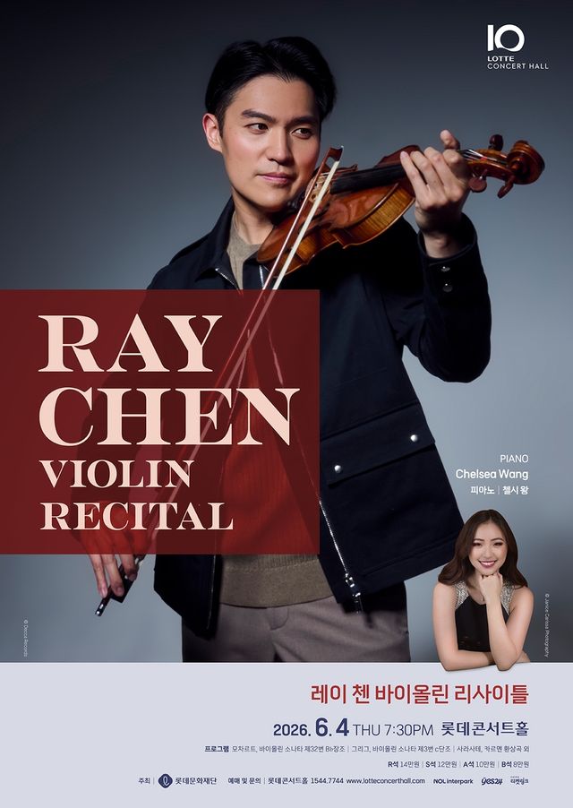 레이 첸 바이올린 리사이틀 포스터
