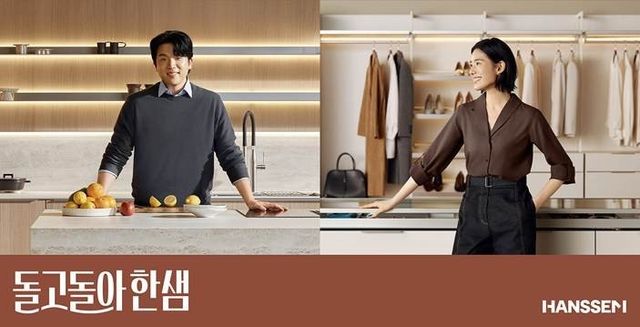 한샘 앰버서더 안성재·정은채