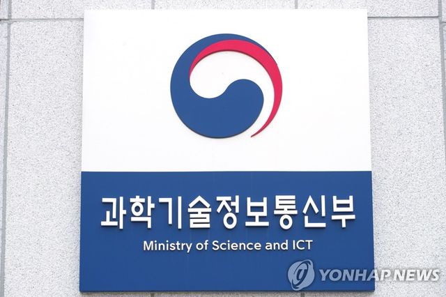 과학기술정보통신부 현판