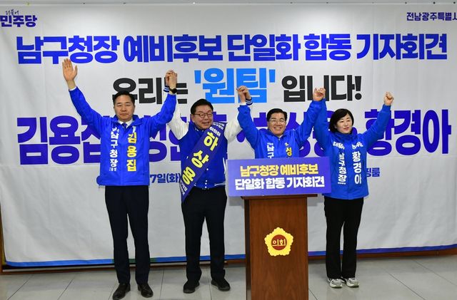 광주 남구청장 예비후보 단일화 합동 기자회견