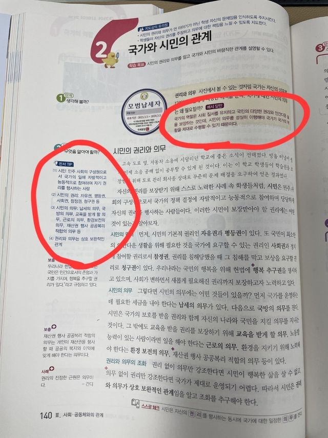 인쇄 오류 발생한 동아출판사 도덕교과서